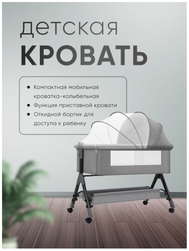 Колыбель 498660189, серый