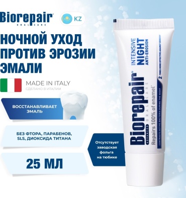 Зубная паста 25 мл Biorepair Intensive Night Repair ночной уход против эрозии эмали 25 мл