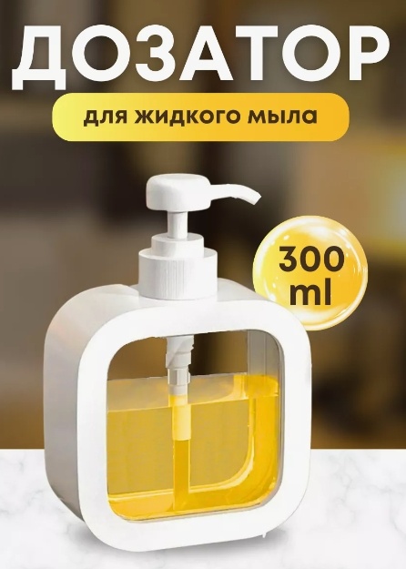 Дозатор нет, для моющего средства
