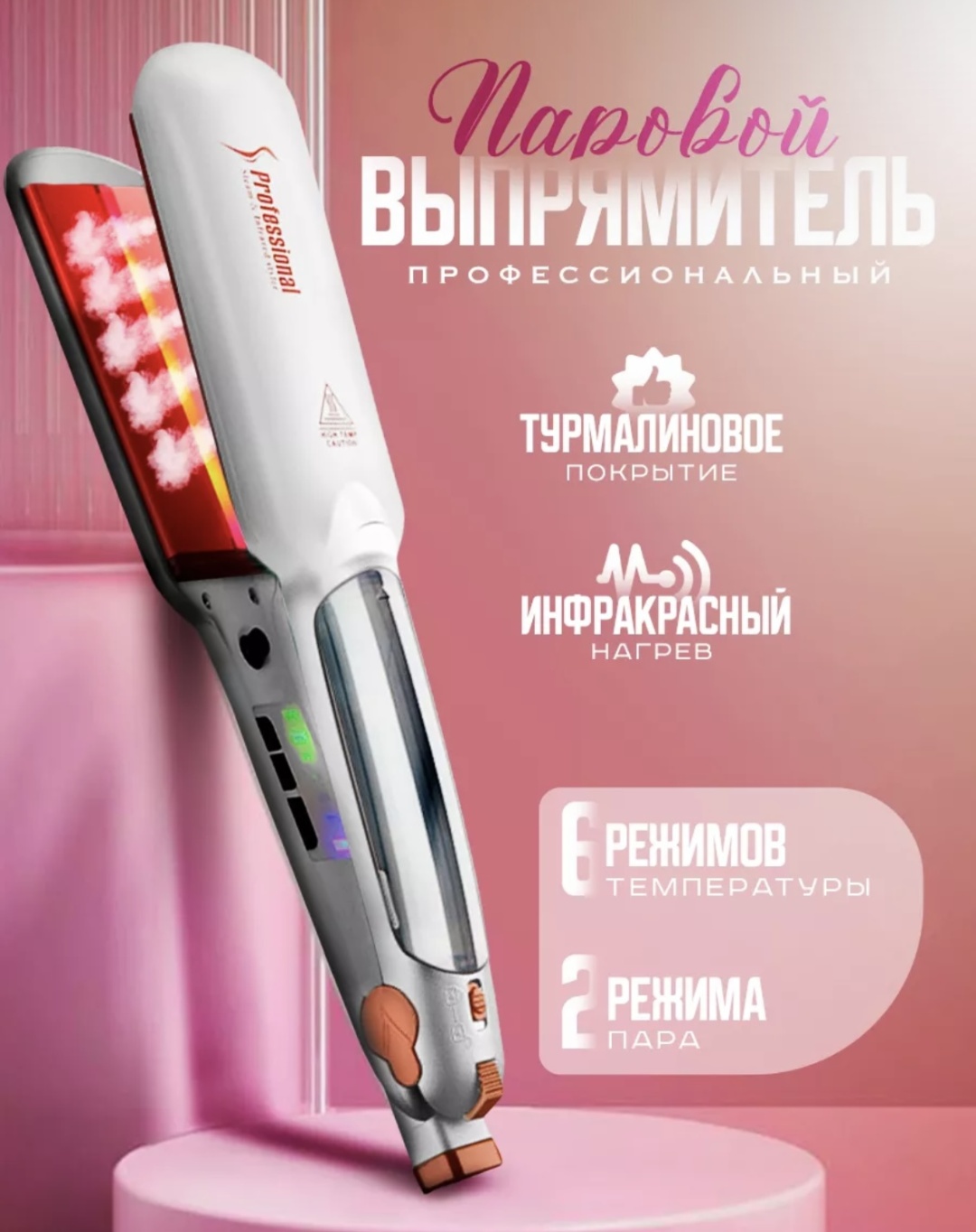 Professional Pro1 паровой выпрямитель