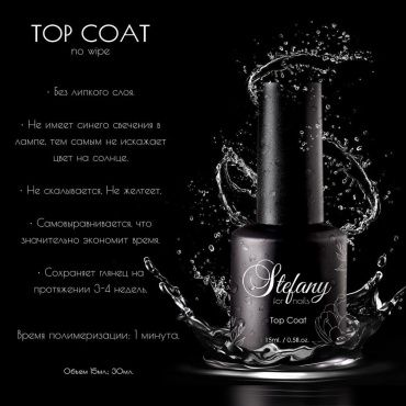 Stefany for nails верхнее покрытие Top прозрачный глянцевое 15 мл
