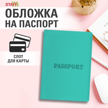 STAFF для паспорта, пластик