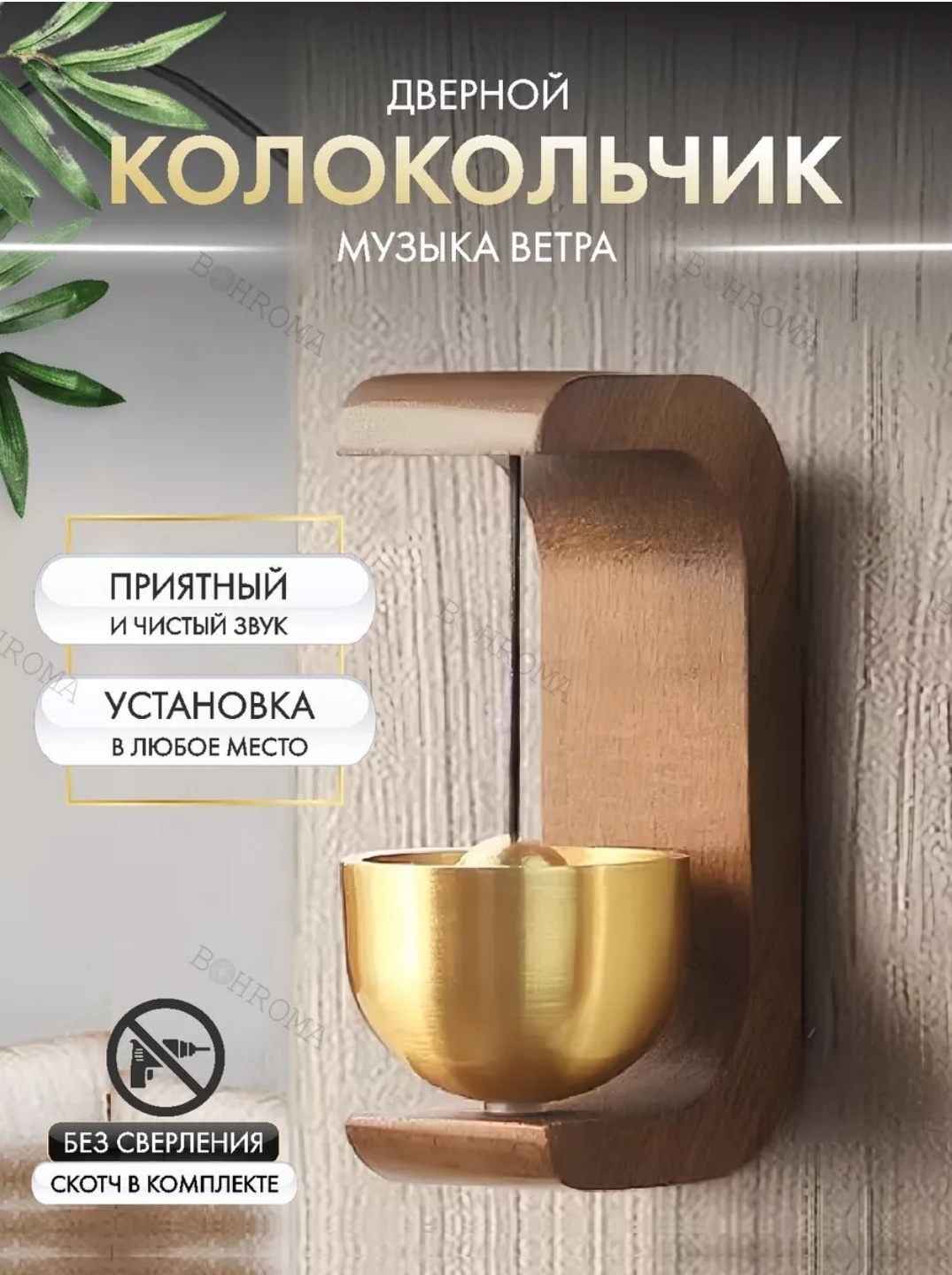 Музыка ветра Дверной колокольчик