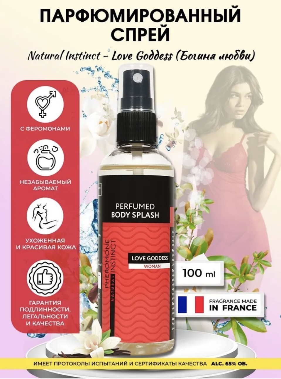 Natural Instinct Love Goddess парфюмированный спрей 100 мл, для женщин