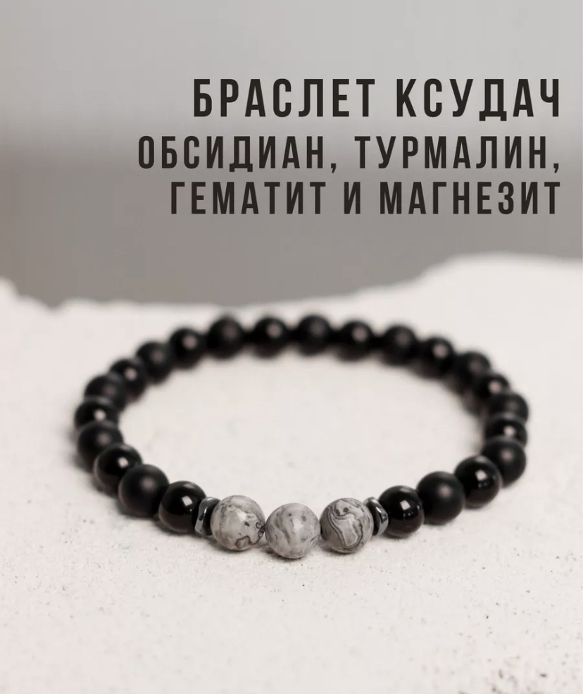 SANDA длина 20 см натуральный камень, гематит, магнезит, турмалин, обсидиан