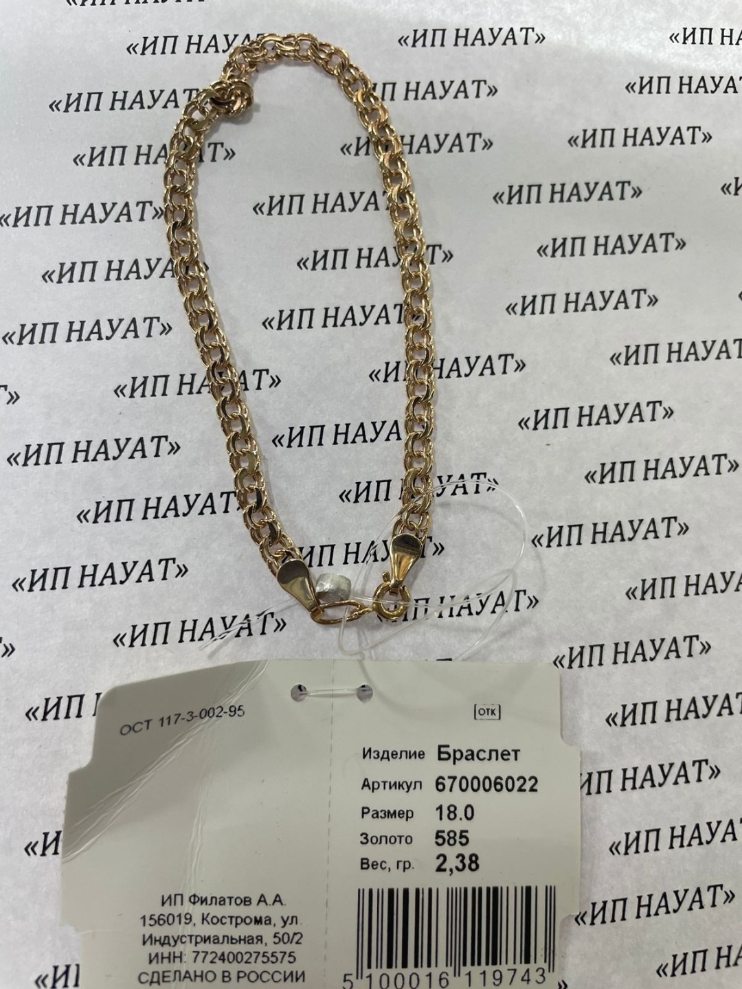 Ювелир Трейд 670006022 длина 18 см, вес 2.38 г золото, плетение бисмарк