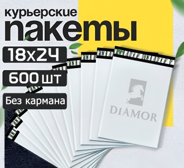 Diamor курьерский пакет, полиэтилен, 600 шт, серый