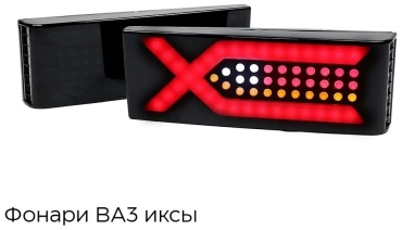 АвтоВаз стоп-сигнал ZFT-416 GREY
