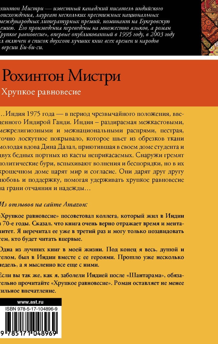 Купить Книга Мистри Р.: Хрупкое равновесие в Алматы – Магазин на Kaspi.kz