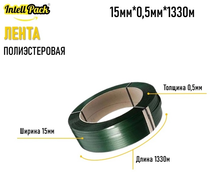 Скрепляющая лента Intellpack 00-00000563 полиэстер 1330 м 1 шт