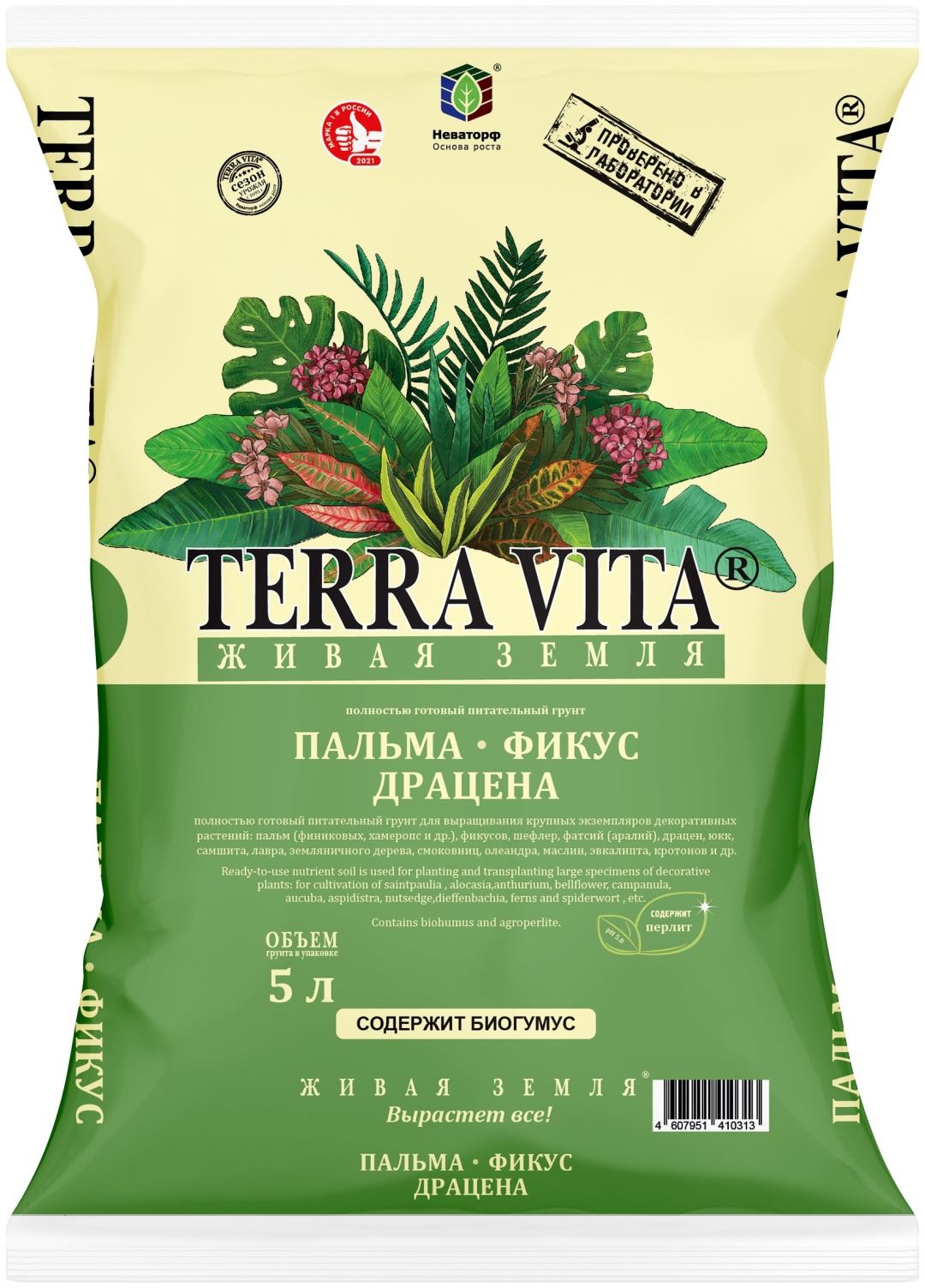 Грунт Terra Vita Пальма-фикус-драцена 5 л