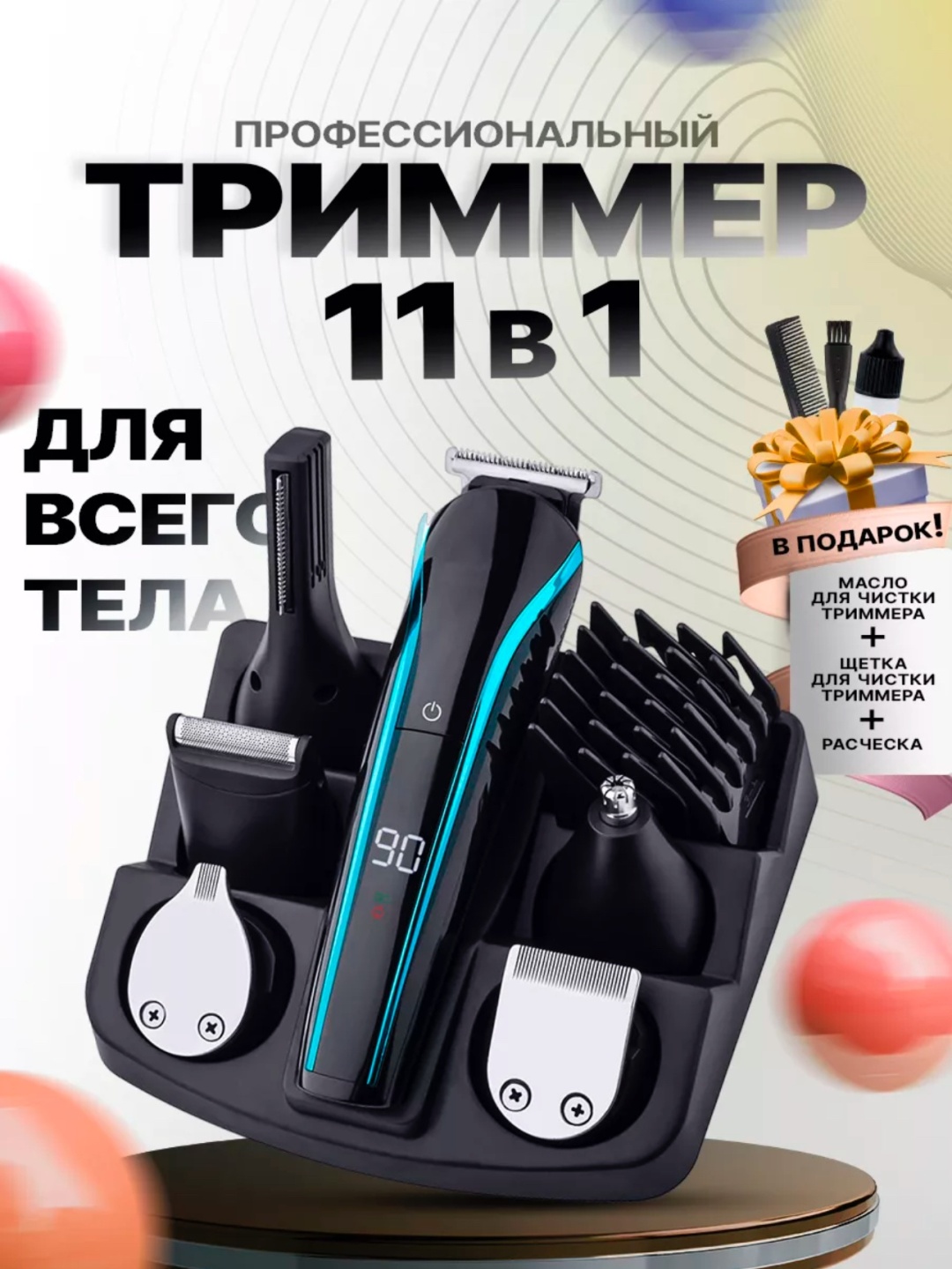 Купить Электробритва TrimmerX 11в1 All-in-One ATB024 роторная от сети ...