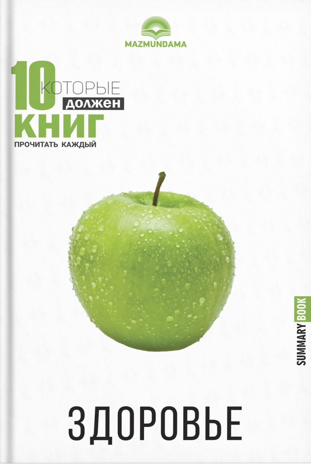 Купить Книга Здоровье в Алматы – Магазин на Kaspi.kz