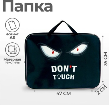 Папка Calligrata Don’t touch, А3, мультиколор
