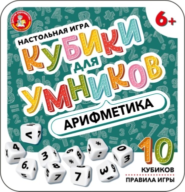 Настольная игра Десятое Королевство Кубики для Умников. Арифметика