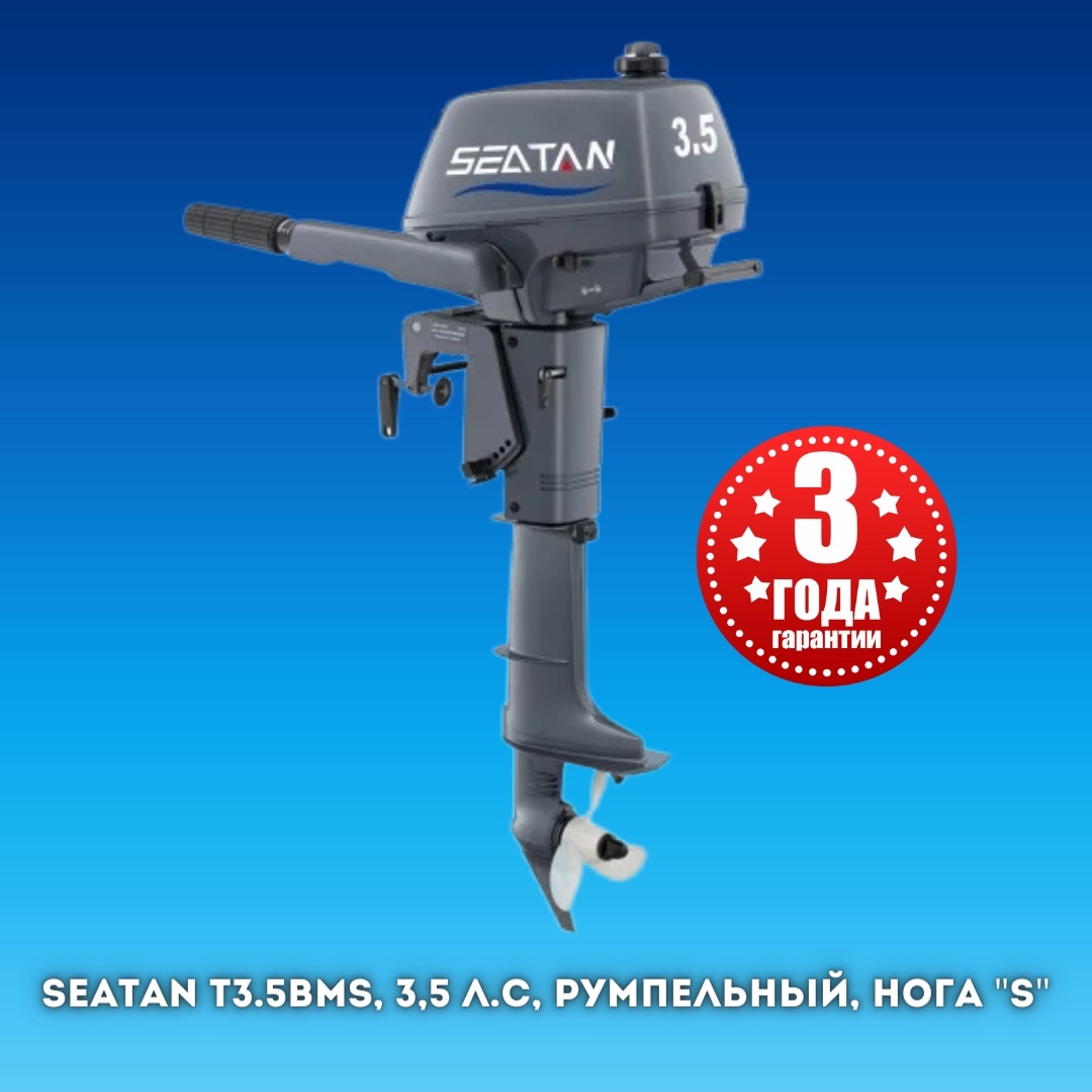 Купить Лодочный мотор SEATAN T3.5BMS 3.5 л.с. двухтактный в Алматы ...