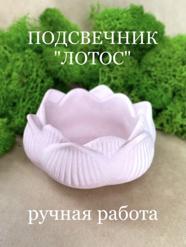Home line подсвечник Лотос 471614, гипс