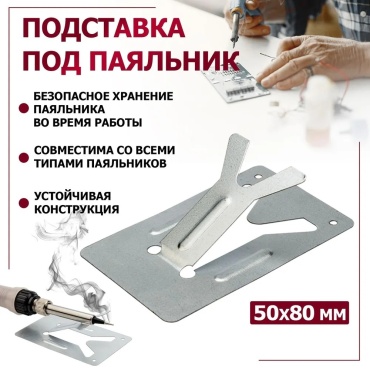 REXANT подставка 12-0304 1 шт