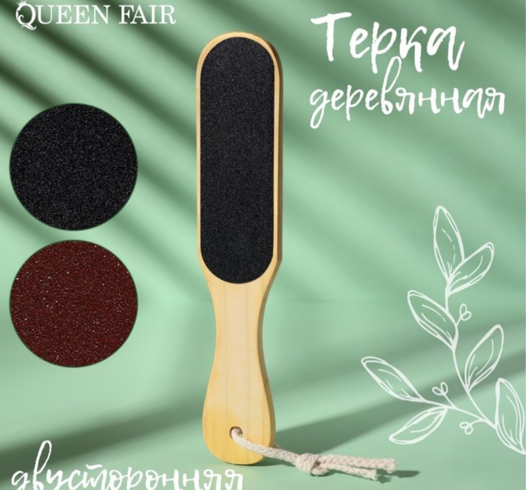 Купить Queen fair терка педикюрная 1 шт в кредит в Алматы – Kaspi Магазин