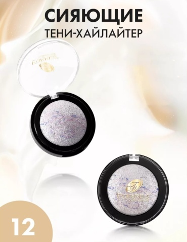 FARRES cosmetics тени прессованные Запеченные 12