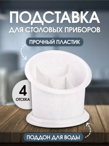 Подставка пластик