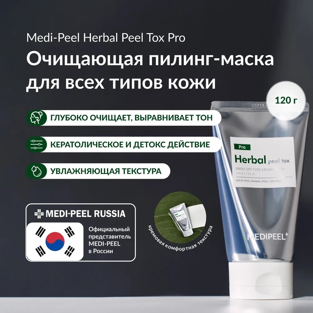 MEDI-PEEL пилинг Herbal Peel Tox Pro 120 мл