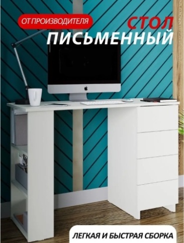 Стол компьютерный Brow, 105.6х45x75 см, белый