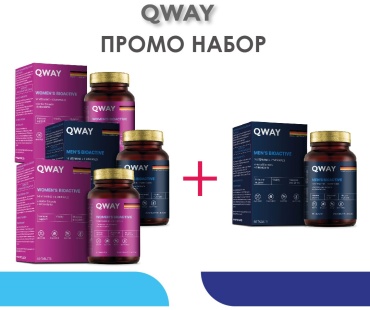 QWay набор BIOACTIVE 4 коробки