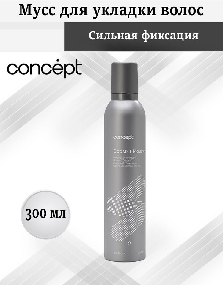Concept Boost-it Mousse мусс экстрасильная фиксация 300 мл