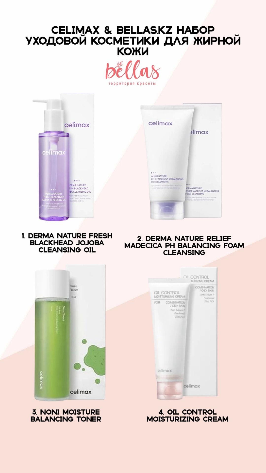 Celimax Derma Nature набор по уходу за лицом унисекс