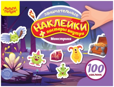 Альбом с наклейками Мульти-Пульти, "100 наклеек. Монстрики", 12стр., А5