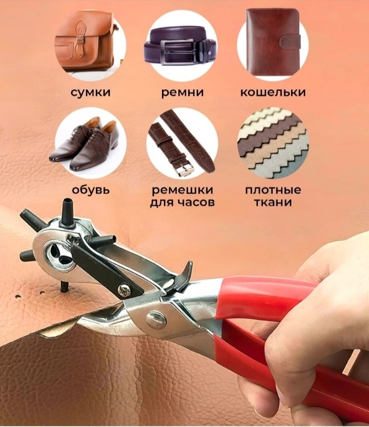 Дырокол для кожи 168260