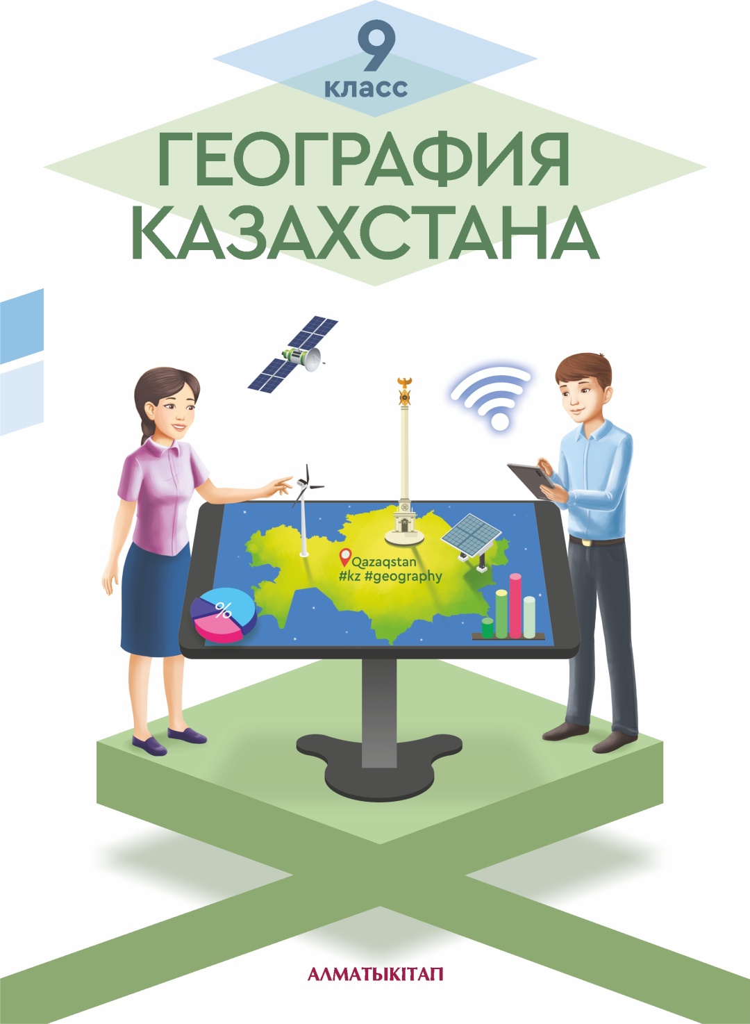 Купить Учебник Каратабанов Р.А. и др.: 9 КЛ ГЕОГРАФИЯ КАЗАХСТАНА ...