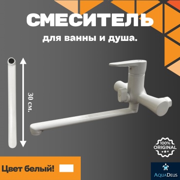 Смеситель для ванны AquaDeus Aquadeus 37D, нержавеющая сталь, цвет белый
