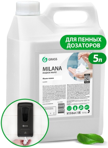 Жидкое мыло туалетное Grass Milana 5000 мл