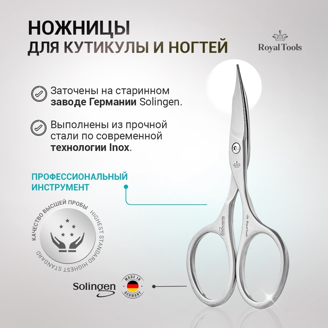 Royal Tools маникюрные ножницы 13 см 1 шт