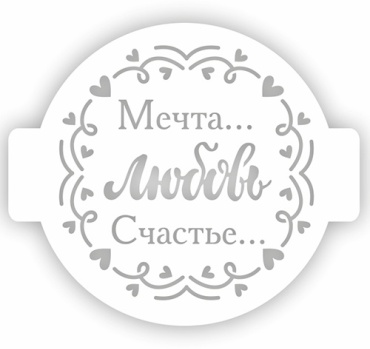 Tvorchestvokz трафарет ЛВ-17