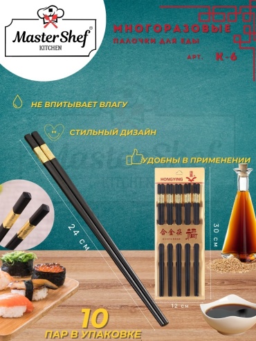 Master Shef палочки 30083616_737657 10 шт