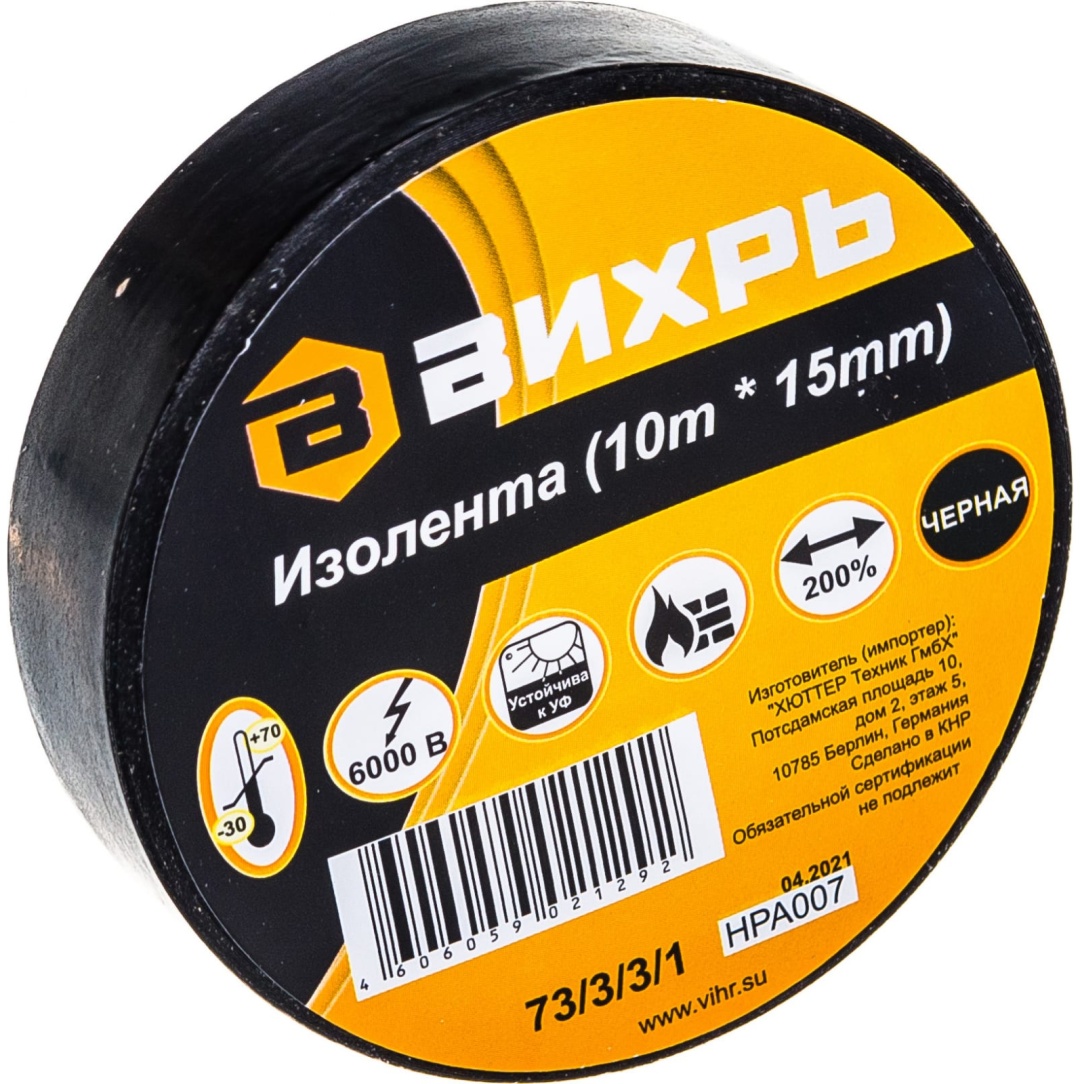 Изолента ВИХРЬ ПВХ цвет черный, 10 м х 15 мм, 1 шт.