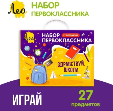 Школьный набор Лео LGIS-03 предметов 27 шт