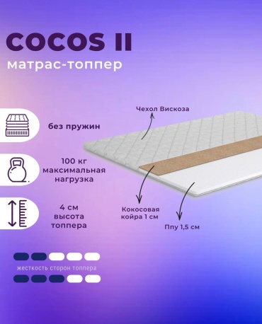 Топпер KeremetRoom Топпер Cocos II, 170x200x4 см
