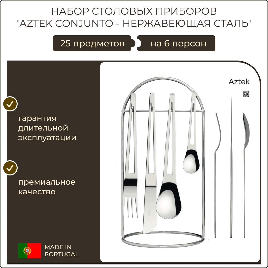 Набор столовых приборов Herdmar 25 шт, серебристый 5605244276584