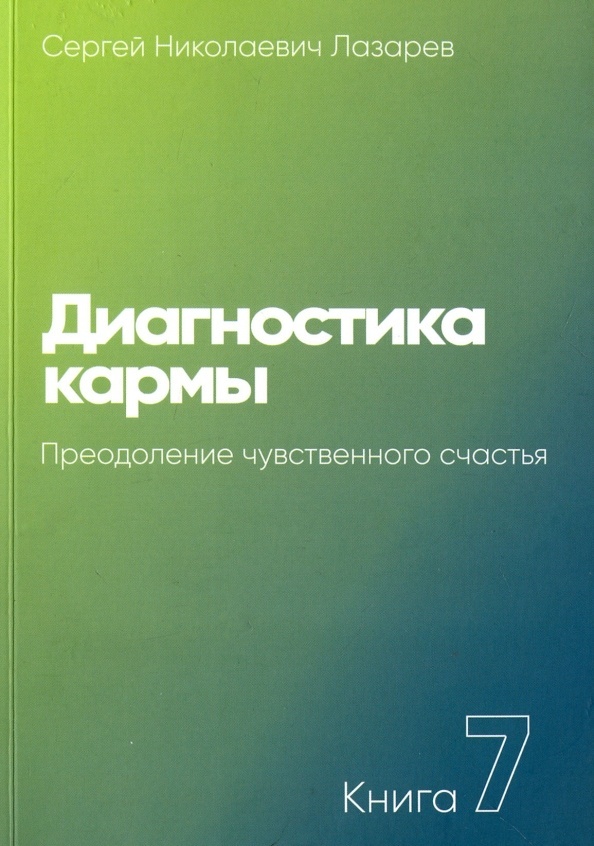 Диагностика Кармы Книги Купить