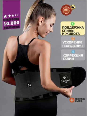 Пояс 369997 черный S