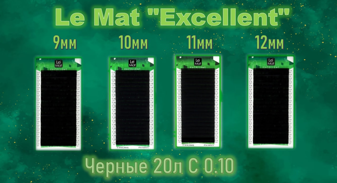 Le Mat единичные C 0.10 мм черный 10 мм, 11 мм, 12 мм, 9 мм