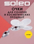 Soleo очки 1 шт