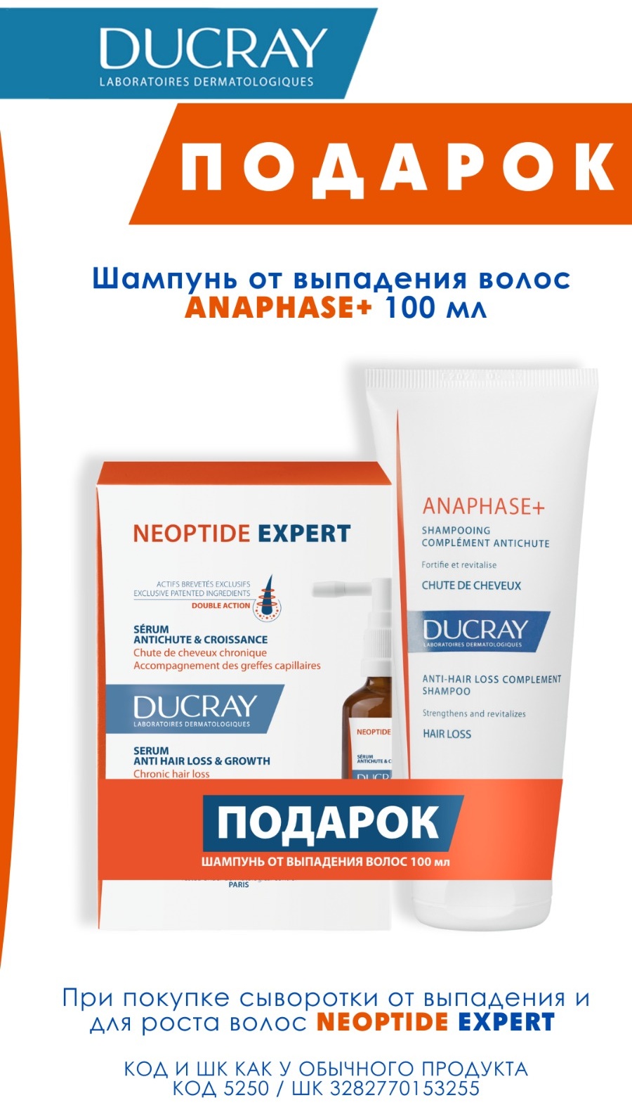 DUCRAY Сыворотка против выпадения волос сыворотка 100 мл