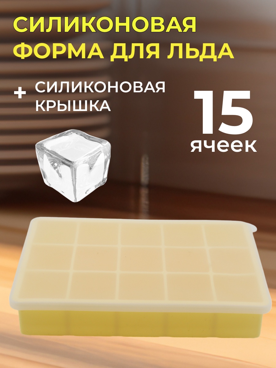 TOPOTO для льда 0089, силикон