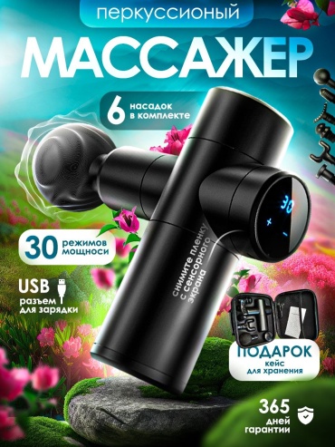 Массажер Massage Gun V20 ручной вибрационный, раскатывающий