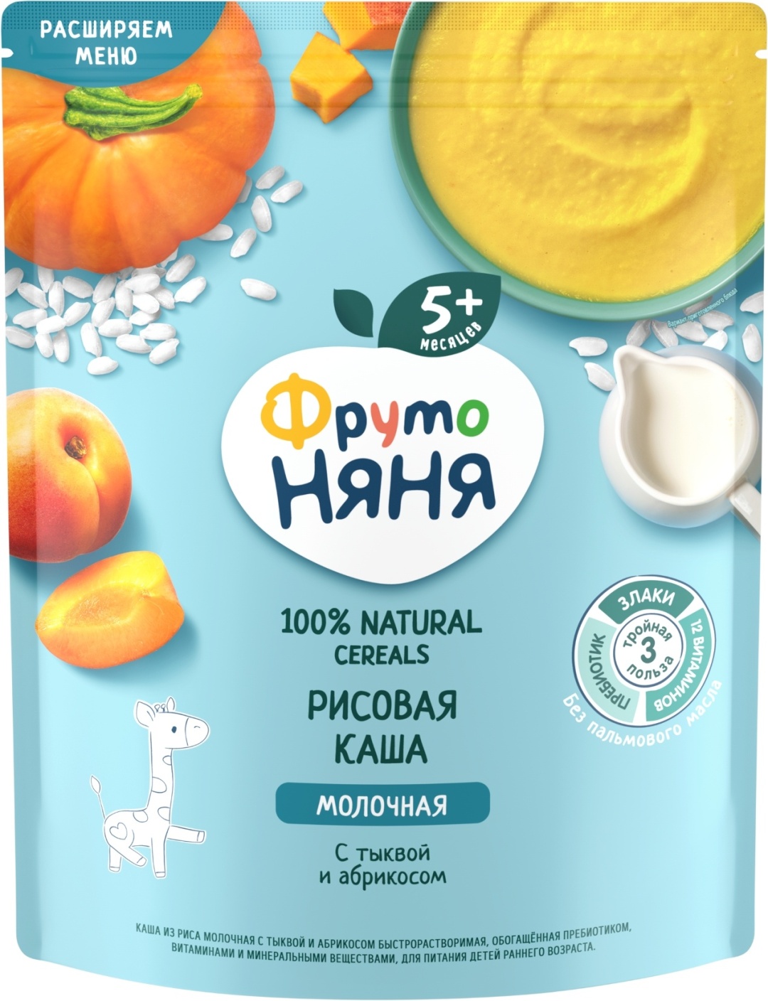 Детская каша ФрутоНяня Молочная рисовая тыква, абрикос с 5 месяцев 200 г